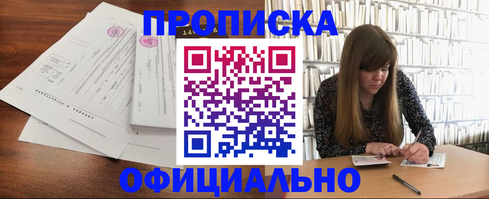 прописка для работы в Печорах