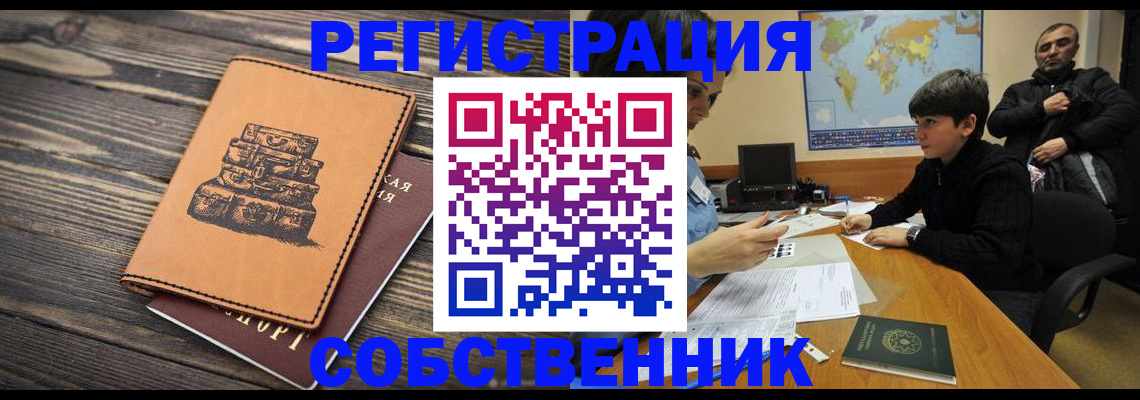 прописка от собственника в Печорах
