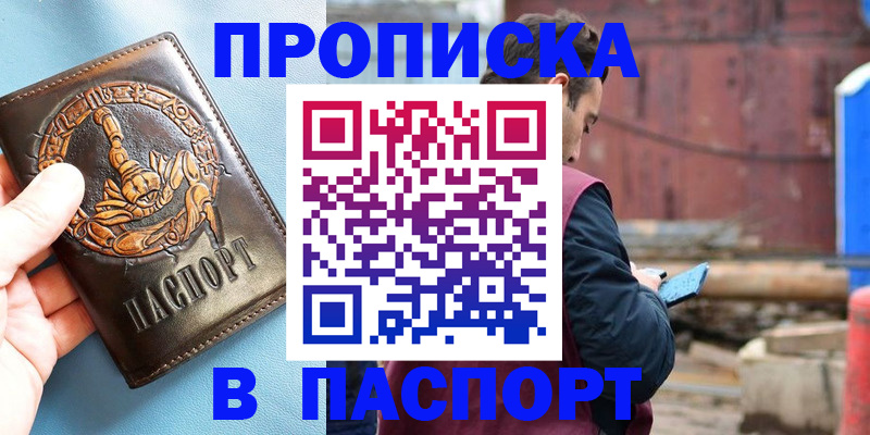 прописка в Печорах